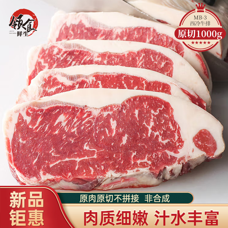 澳洲MB-3谷饲西冷牛排1000g