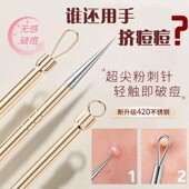超细医用粉刺闭口针双头超尖去黑头挑痘痘去脂肪粒专用针美容工具