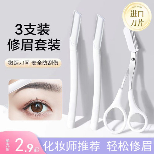 修眉刀女专用安全型安全型