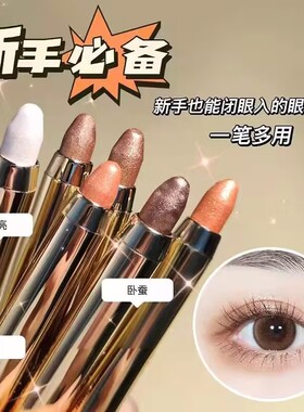 一抹成型懒人眼影笔高光卧蚕提亮双头眼影棒防水不晕染眼妆初学者