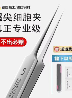 德国5号细胞夹去黑头超细粉刺针