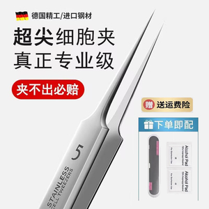 德国5号细胞夹去黑头超细粉刺针