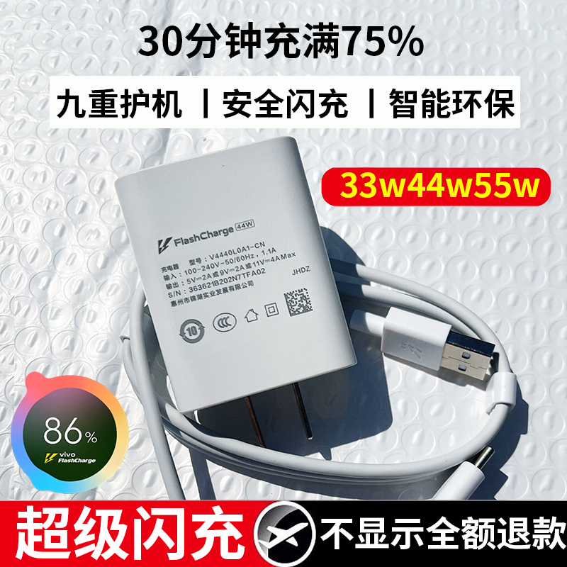 超级闪充44w适用vivox30x50S9x60pro充电器原装s9e/s7e充电头iQOOs16s16/s10/x70pro手机33w快充s12数据线55w