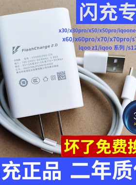 适用vivox80x100S9x60pro充电器原装s9e/s7e/s17闪充iQOO11/z6/s10/x70pro手机44w66w充电头快充s12数据线s16