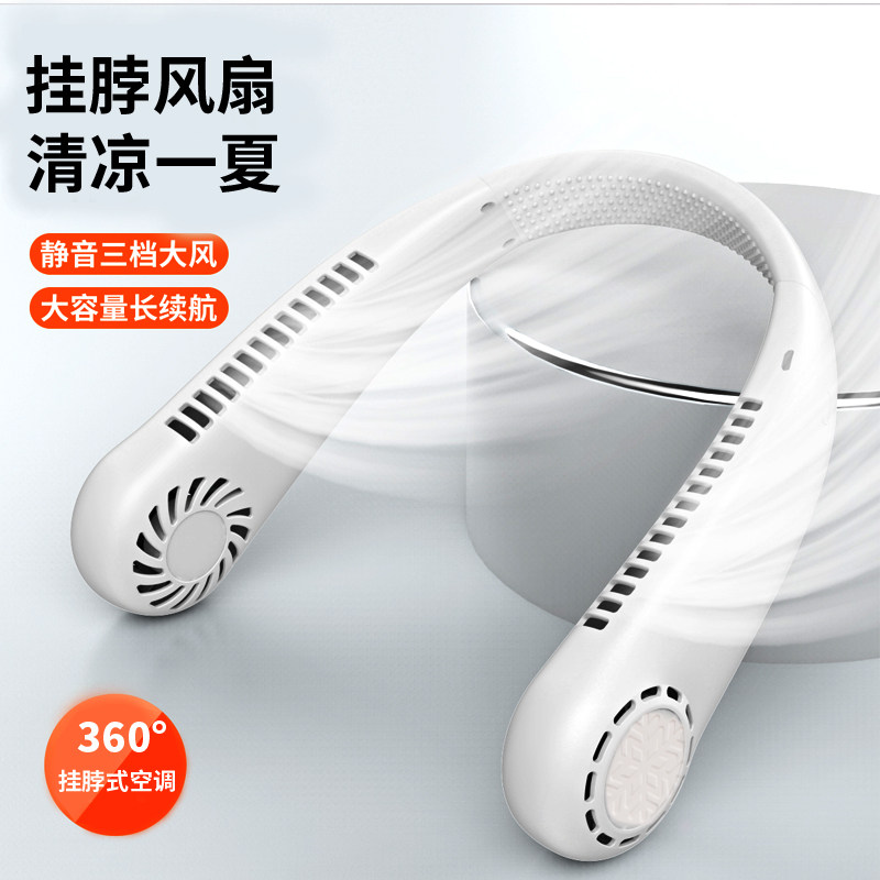 挂脖风扇usb便携式无叶挂脖子充电制冷户外办公室降温神器长续航