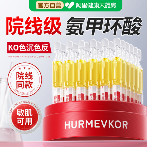 华美科氨甲环酸传明酸精华液美白淡斑去黄褐斑分解黑色素官方旗舰