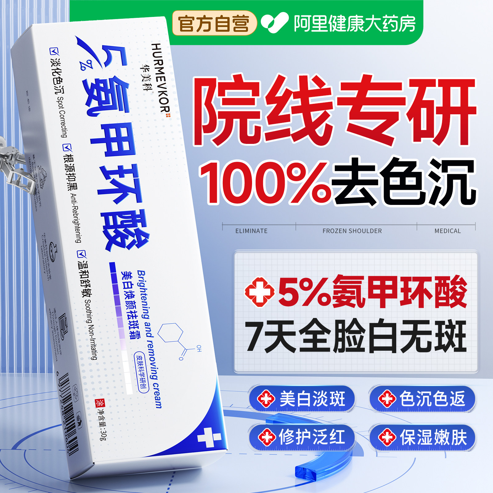 氨甲环酸乳膏传明酸精华液去黄褐淡斑分解黑色素美白提亮官方旗舰