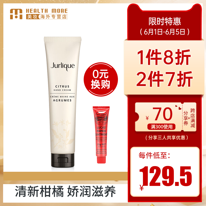 澳洲Jurlique 茱莉蔻柑橘保湿滋润防冻裂进口护手霜40ml