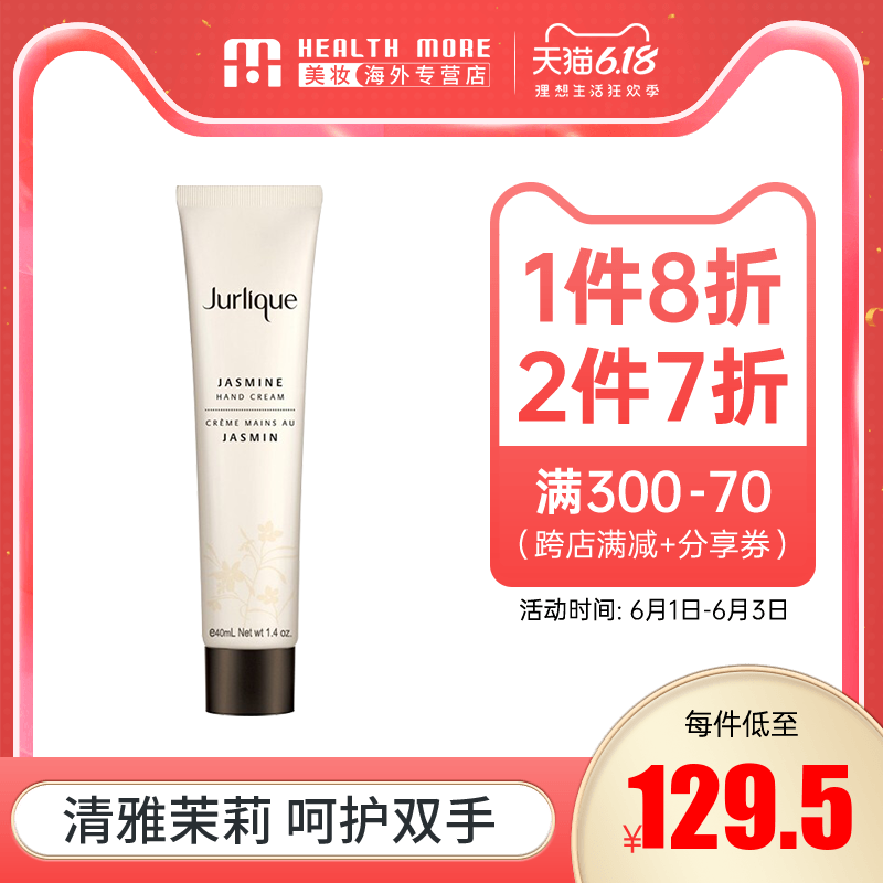Jurlique茱莉蔻茉莉清爽护手霜 嫩白补水保湿夏天不油腻男女125ml