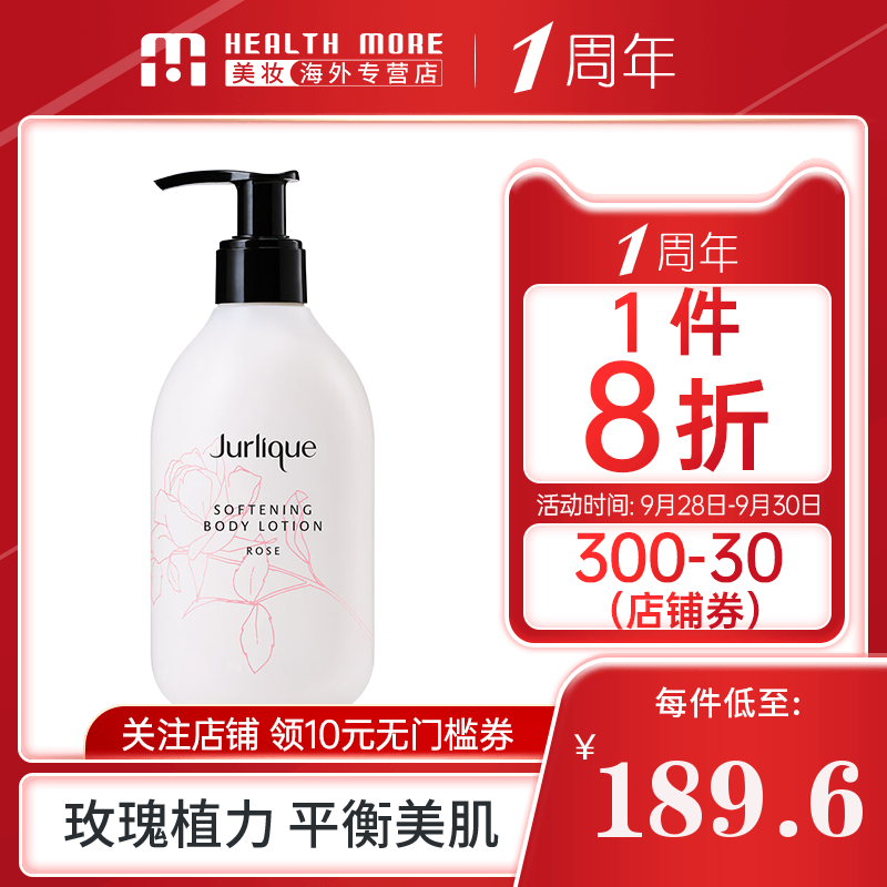 澳洲Jurlique茱莉蔻玫瑰柔肤身体乳霜全身美白去鸡皮保湿滋润香体