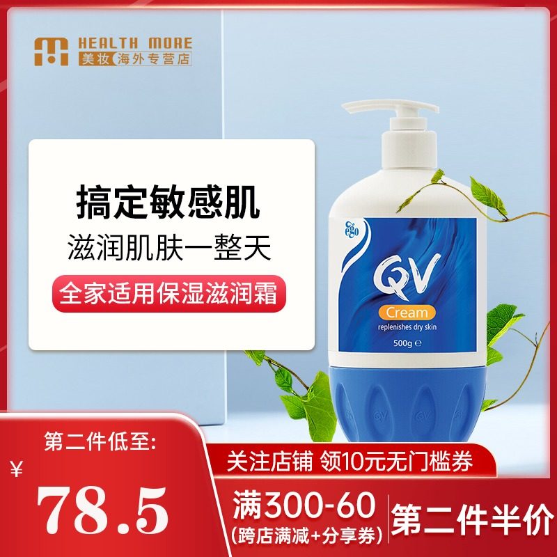 EGO?QV意高保湿面霜护肤乳液滋润补水角鲨烷男保湿霜女秋冬身体乳