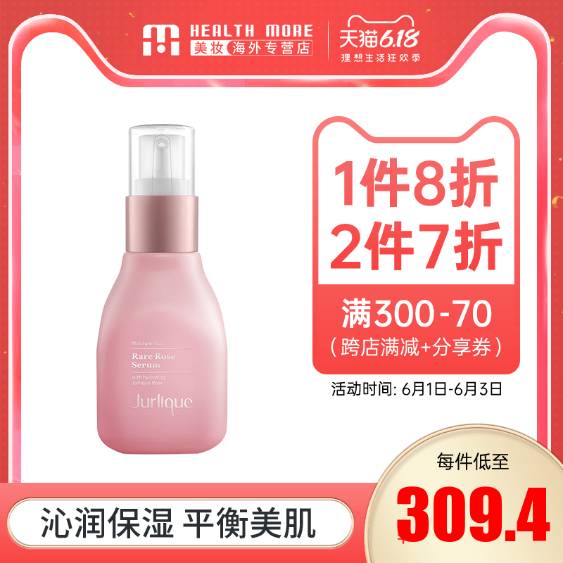 Jurlique茱莉蔻精华液面部精华保湿抗皱抗衰老淡斑提亮肤色女30ml
