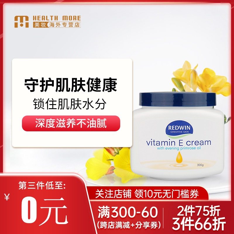 澳洲Redwin月见草精油维生素E润肤霜补水保湿身体乳面霜ve霜 男女