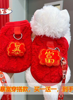 新年狗狗猫咪宠物衣服泰迪比熊博美小型犬过年冬款带牵引扣红色衣
