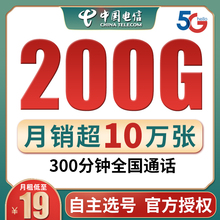 电信纯流量上网卡手机电话大王卡无线5g不限速移动0月租全国通用