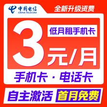 中国电信电话卡低月租无忧卡手机卡号5元月租学生儿童手表流量卡