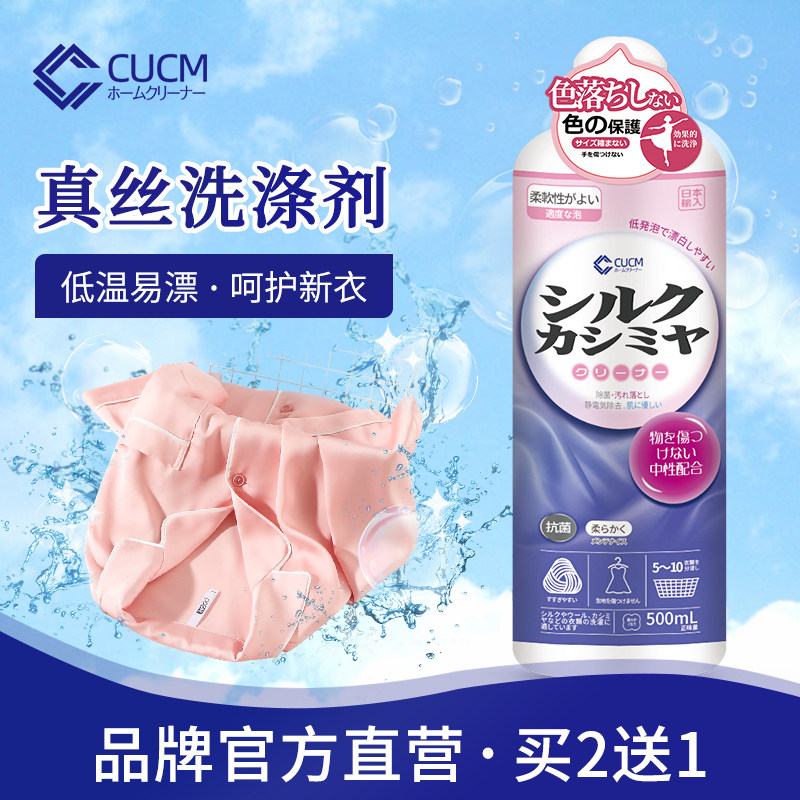 真丝洗衣液桑蚕丝专用洗涤剂丝毛净丝绸羊毛大衣羊绒清洗剂防缩水