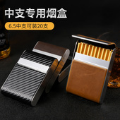 高档烟盒6.5mm中支20支装 不锈钢磁吸翻盖烟夹超薄便携商务男士