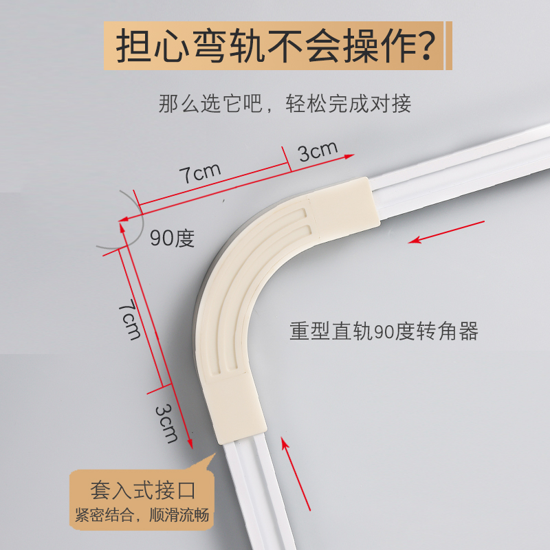 特厚窗帘轨道转弯专用连接器