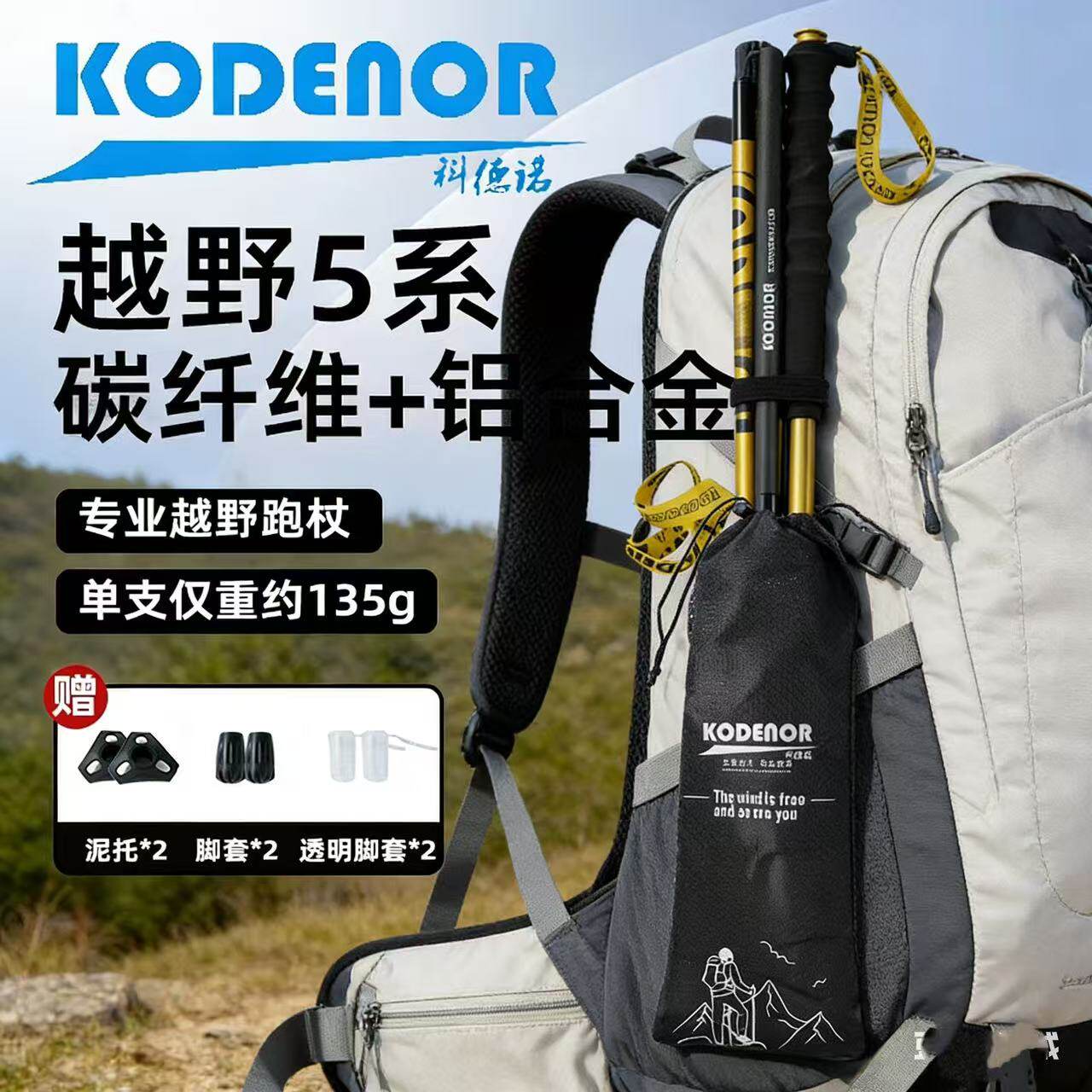 科德诺越野5系折叠登山杖碳素超登山杖/手杖