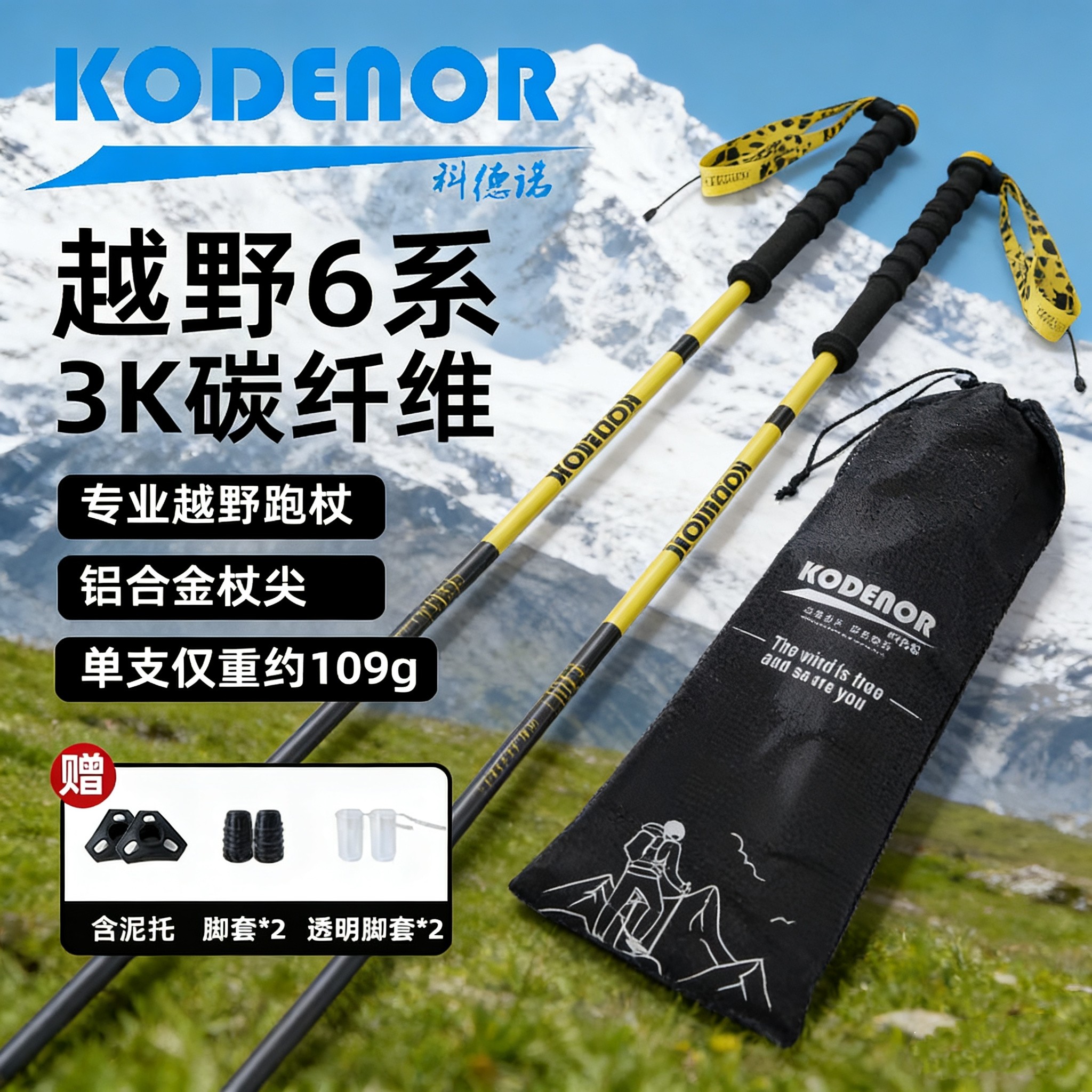 科德诺越野6系3K碳纤维四节折叠登山杖户外徒步超轻越野跑杖