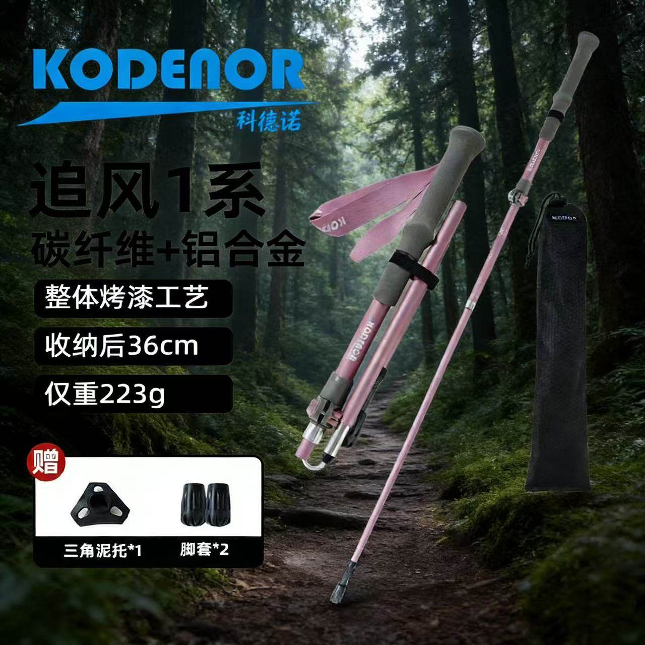 科德诺户外追风1系碳纤维专业女款折叠登山杖手杖徒步爬山粉手杖,户外/登山/野营/旅行用品,登山杖/手杖,淘宝优惠券,粉丝福利购,淘宝优惠卷