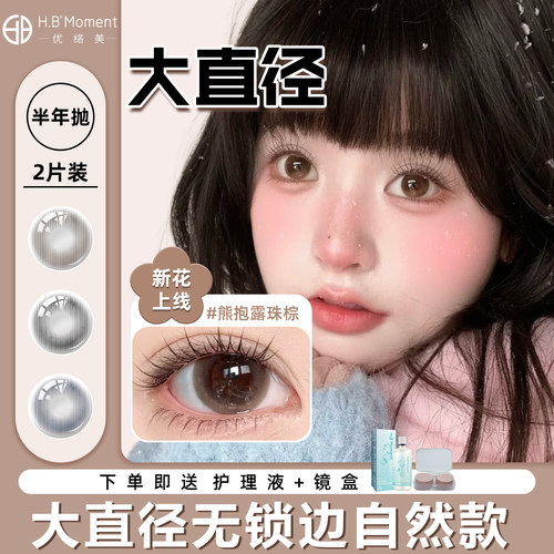 优络美无锁边自然美瞳半年抛大直径14.5mm扩瞳彩色带度数隐形眼镜