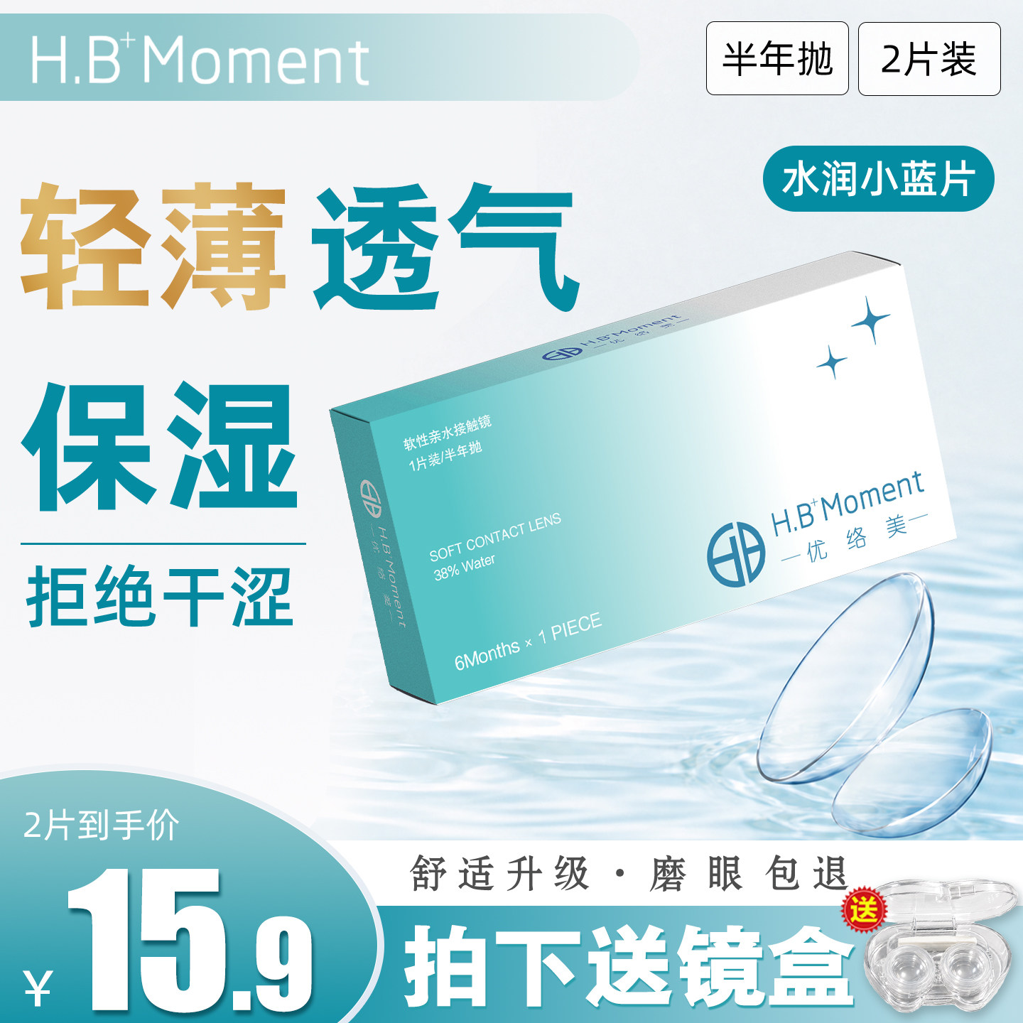 2片装优络美小蓝片半年抛盒隐形近视眼镜6月抛透明带度数薄透正品