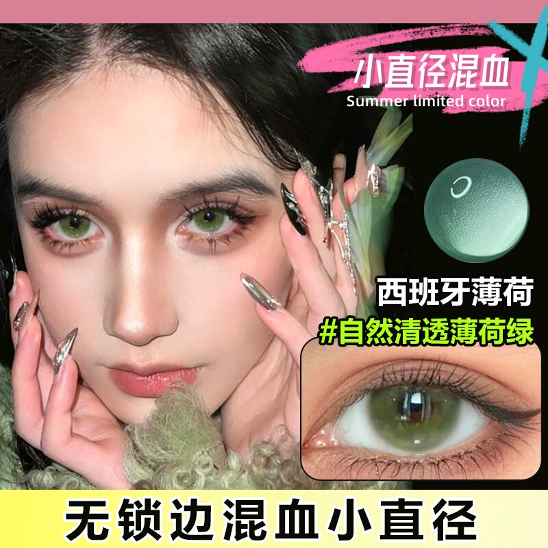 绿色亚裔显色混血美瞳半年抛小直径融瞳浅色无锁边蓝色隐形眼镜