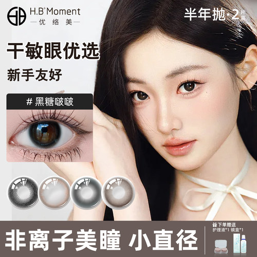 新手友好】优络美三明治自然美瞳半年抛小直径非离子近视隐形眼镜