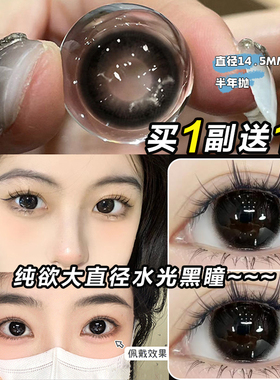 买1送1】三明治黑色美瞳半年抛大直径14.5隐形眼镜正品官方旗舰店