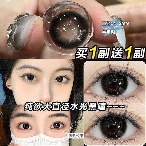 24年 纯欲水光黑色半年抛大直径隐形眼镜