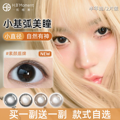 美瞳半年抛小直径13mm自然黑色小基弧隐形近视眼镜正品官方旗舰店