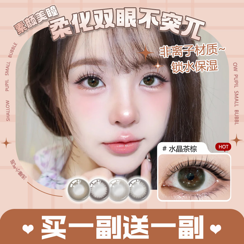 无锁边妈生感美瞳半年抛小直径非离子自然浅色带度数隐形眼镜正品