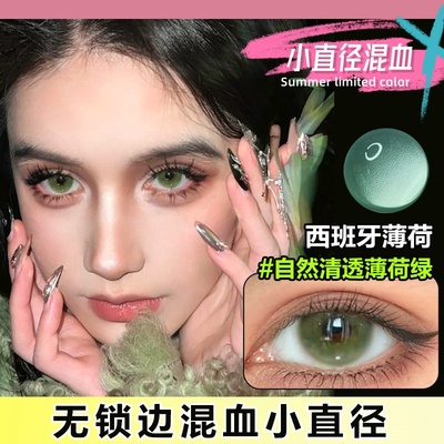 绿色亚裔混血美瞳半年抛小直径浅色清透无锁边美式蓝色隐形眼镜