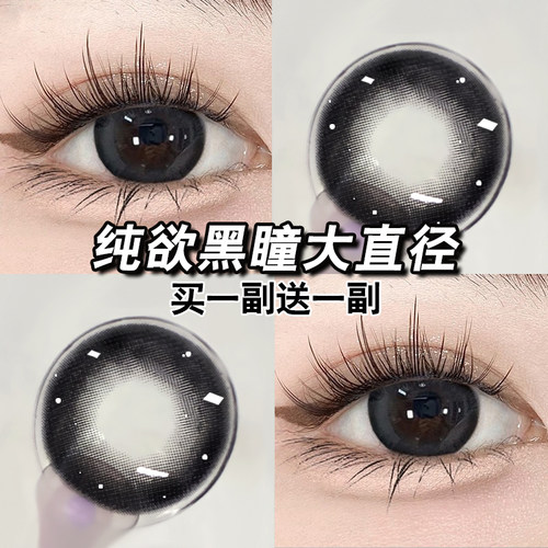 高光黑美瞳半年抛大 小直径14.5黑色自然隐形眼镜正品官方旗舰店