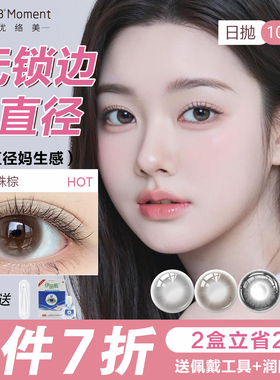优络美无锁边小直径美瞳日抛10片棕色自然13mm着色12mm隐形眼镜30