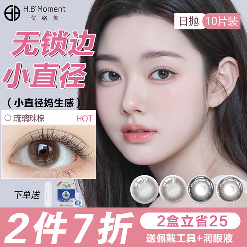 优络美无锁边小直径美瞳日抛10片棕色自然着色12.9mm隐形眼镜30片