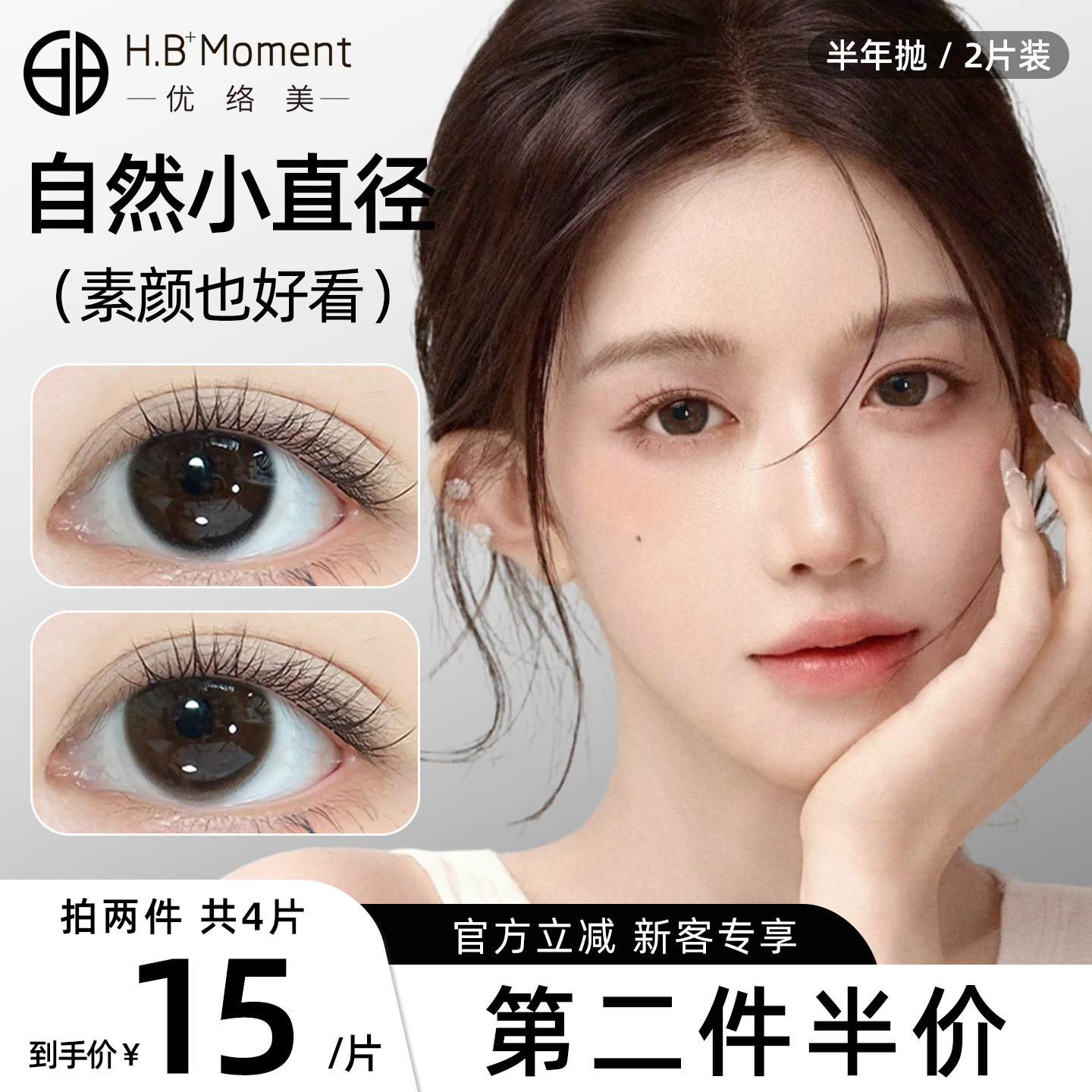 优络美小直径美瞳半年抛14.0自然款素颜学生党隐形眼镜