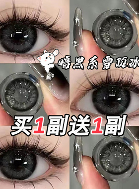 黑色美瞳半年抛大直径14.5灰色混血隐形近视眼镜片正品官方旗舰店