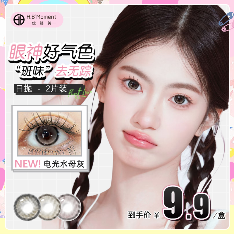 优络美10片装美瞳日抛舒适百搭一次性隐形眼镜2片正品官方旗舰店