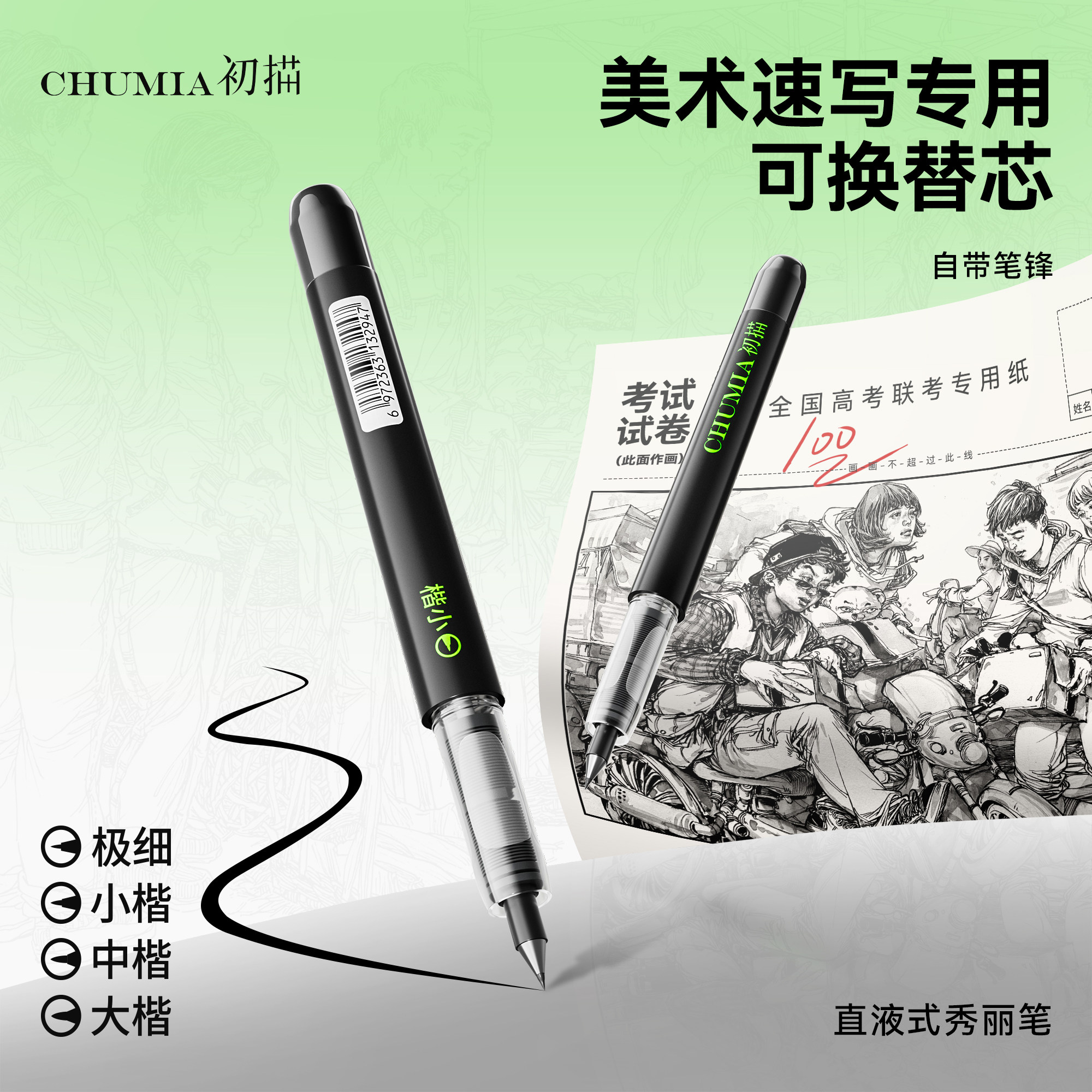 【直液式可换芯】初描美术秀丽笔图片