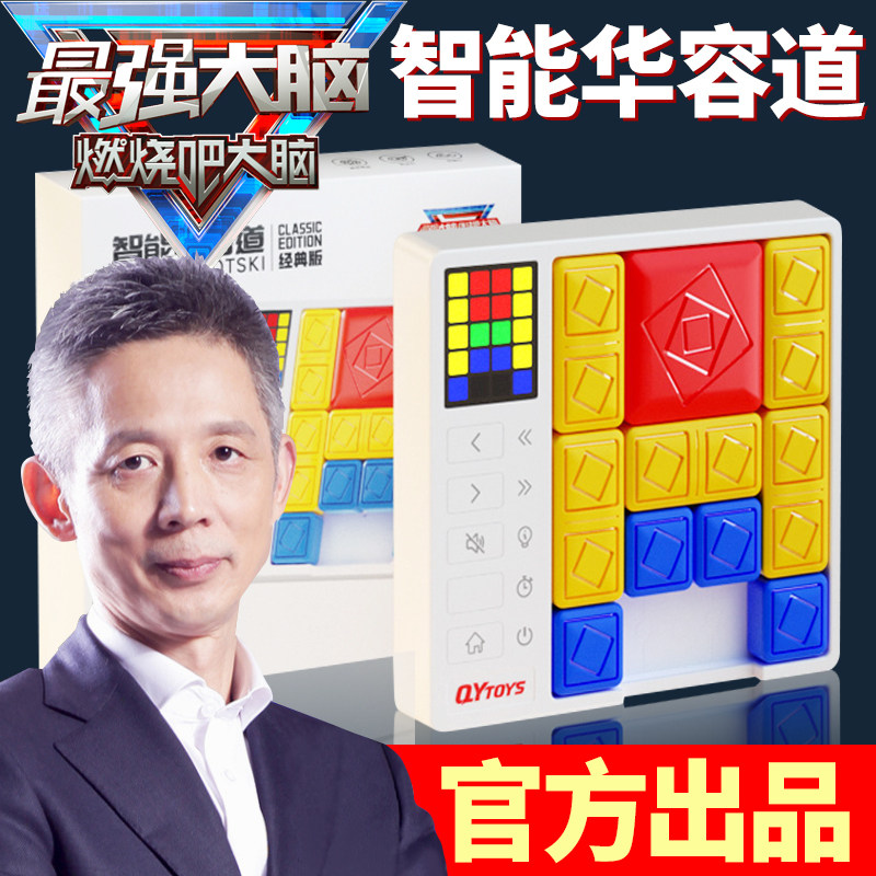 最强大脑超级数字华容道滑动拼图三国磁力版儿童生日礼物益智玩具