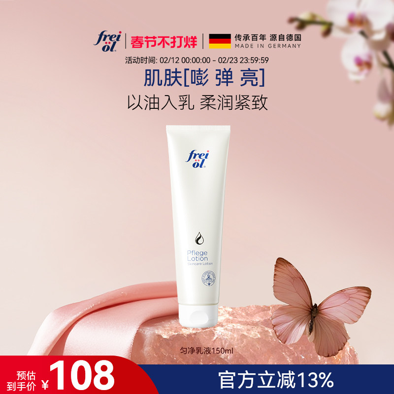 福来freiol匀净身体油焕亮保湿身体乳紧致淡纹乳液美肤精华油