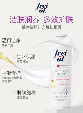 FREI OL/福来福来沐浴油身体清洁保湿沐浴露滋润留香清洁肤沐浴油
