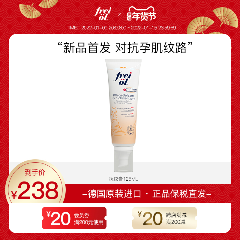 freiol福来妊娠霜预防妊娠纹修护按摩膏滋润淡化孕纹身体护理膏