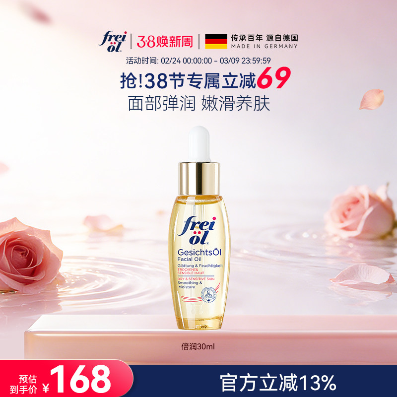 freiol福来面部精华油倍润保湿水光瓶身体油紧致按摩护肤精华油液