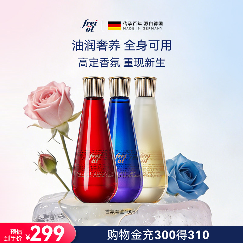 德国freiol福来红钻油紧致淡纹身体油护理油焕亮护肤乳【临期】