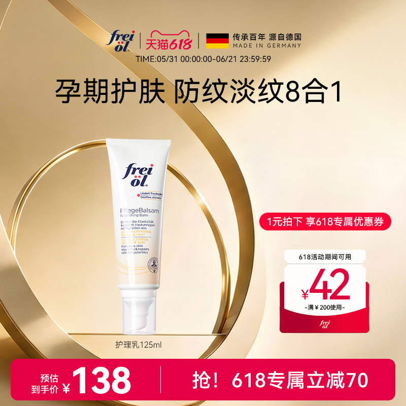 德国freiol福来紧致舒缓润肤身体乳按摩身体霜滋润保湿乳