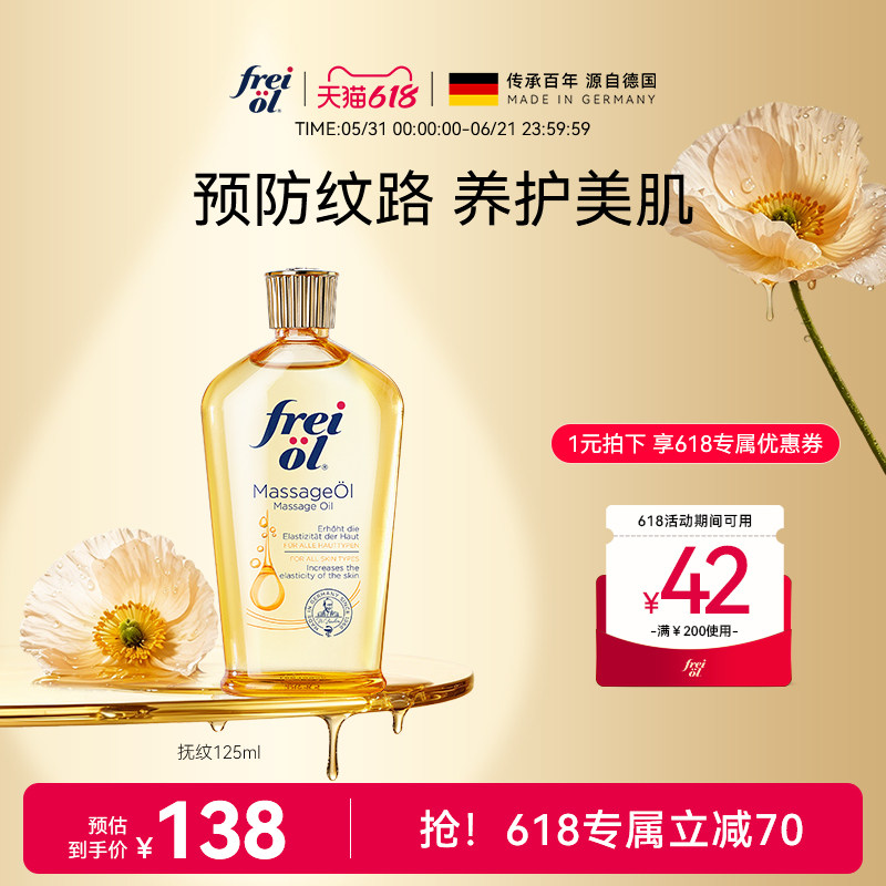 福来防纹身体护理油生长纹精华油